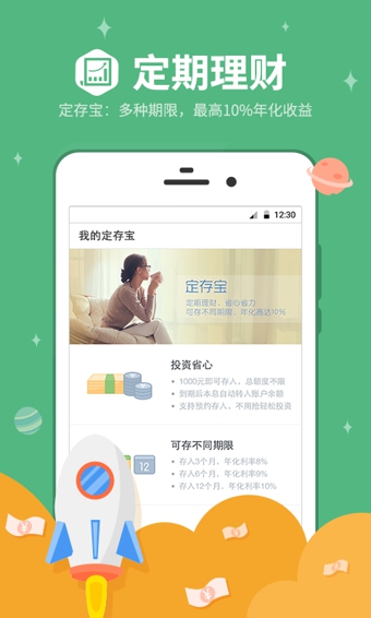 有利网理财下载