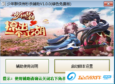 少年群侠传辅助软件