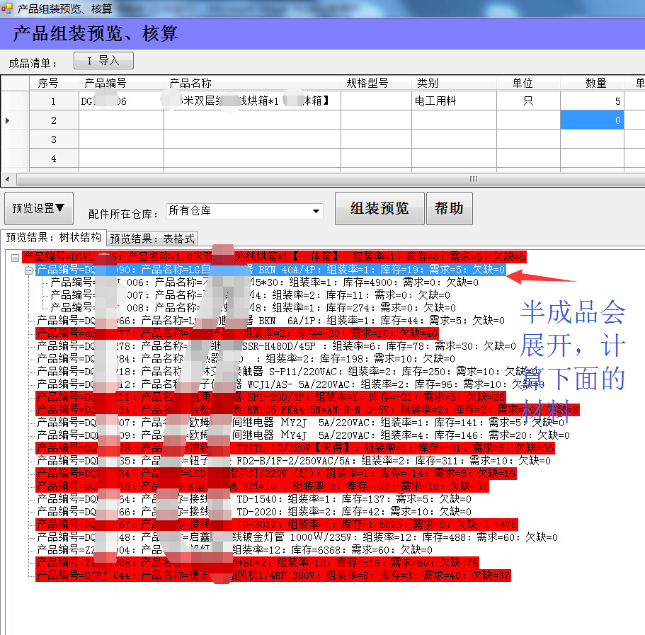 大洋企业生产仓库管理系统 