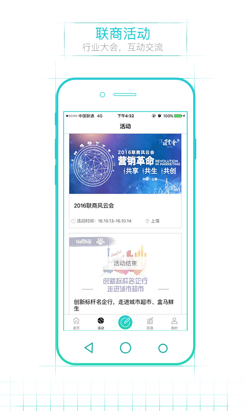 联商网下载