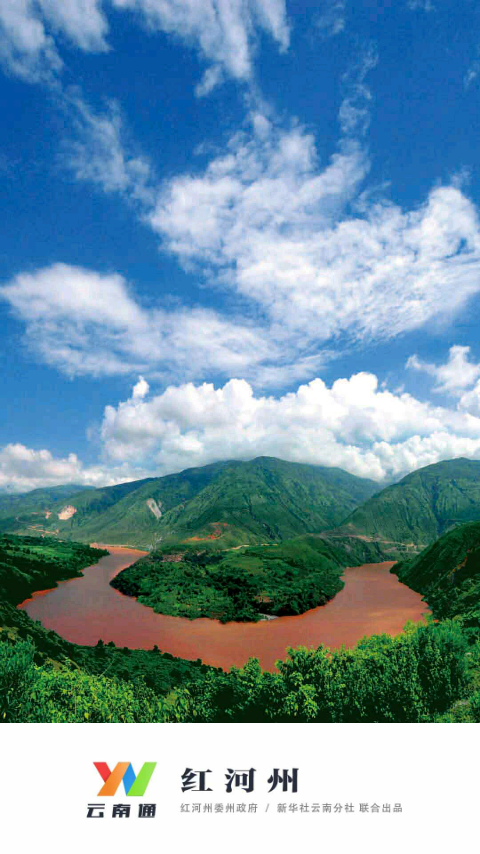 云南通红河州下载