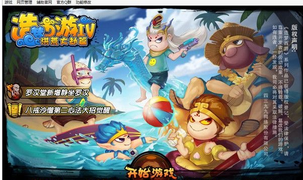 造梦西游4瑾哥辅助
