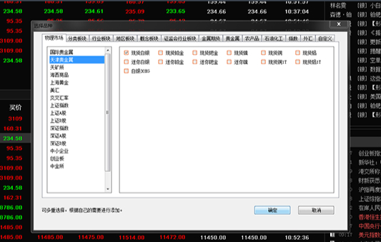 贵金属行情查询分析系统