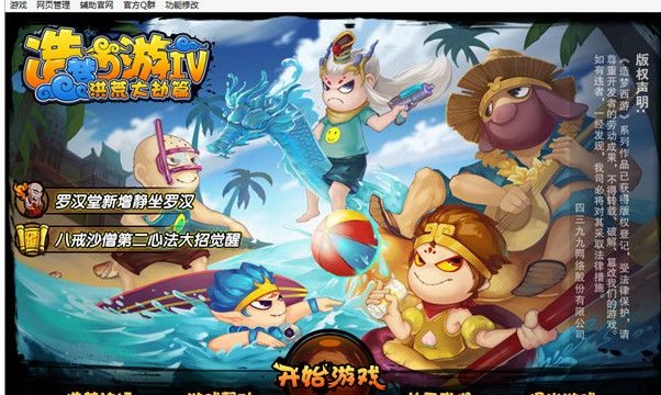 造梦西游4极品辅助