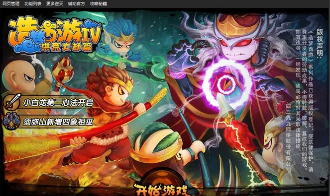 造梦西游4修改器