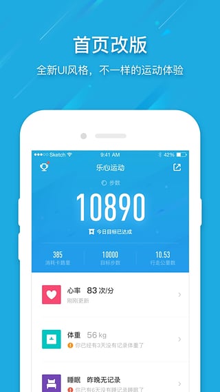 乐心运动下载