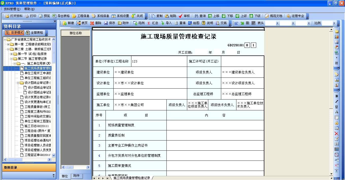 建筑工程资料软件下载 