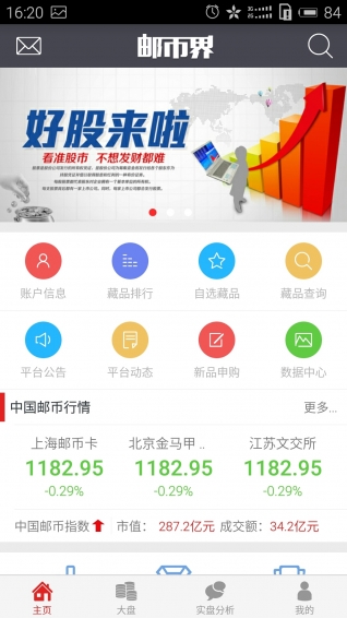 邮币界下载