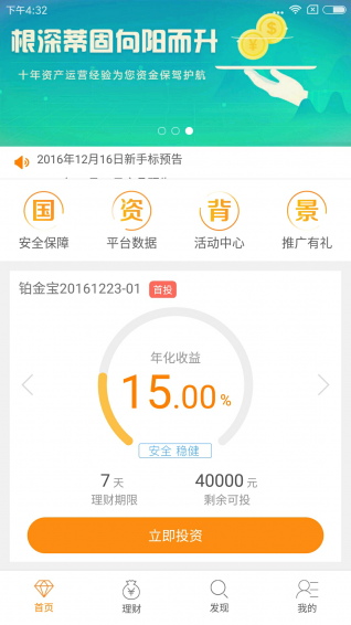 铂恒金服下载