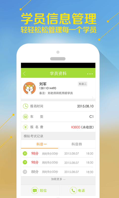 超级教练安卓版