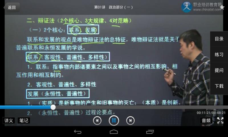 职教移动课堂下载