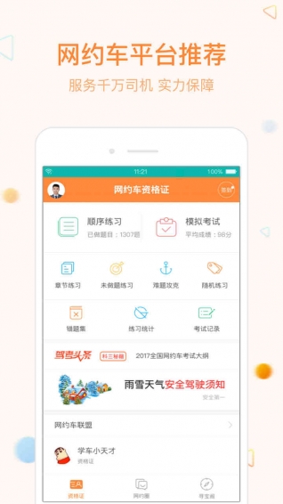 网约车宝典下载