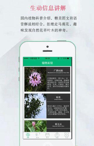 湖南省森林植物园科普导览系统下载