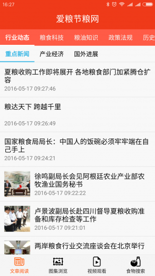 爱粮节粮网app