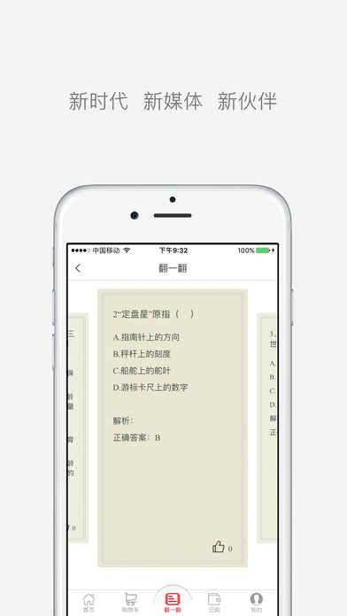 半月谈app
