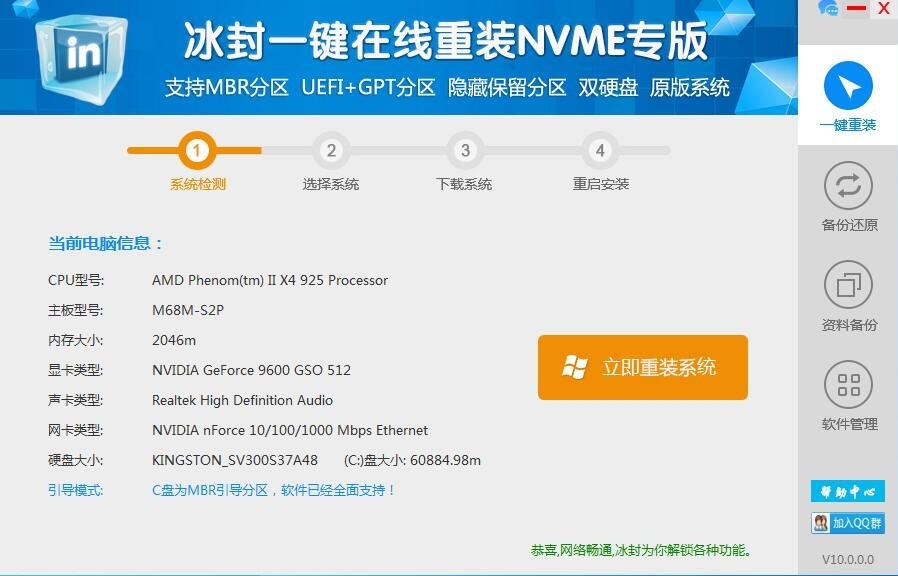 冰封一键在线重装系统