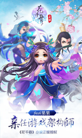 花千骨九游版