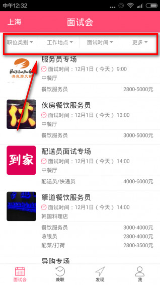 美差招聘app