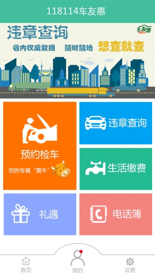 车友惠查违章安卓版