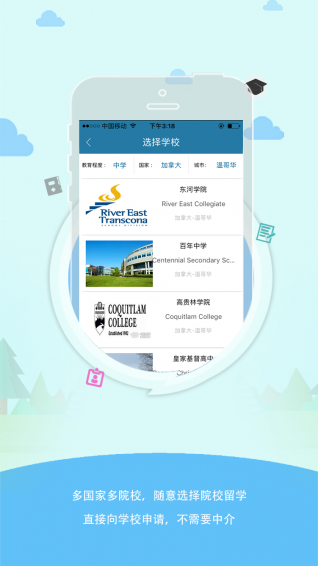 E留学app