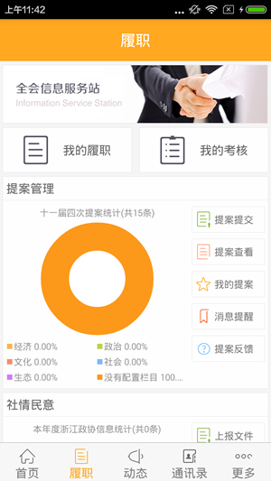浙江政协HD安卓版