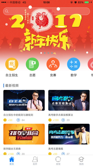 名校直通车下载