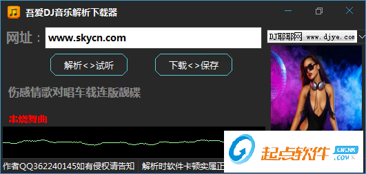 dj音乐下载器
