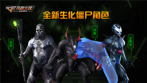 穿越火线生化下载