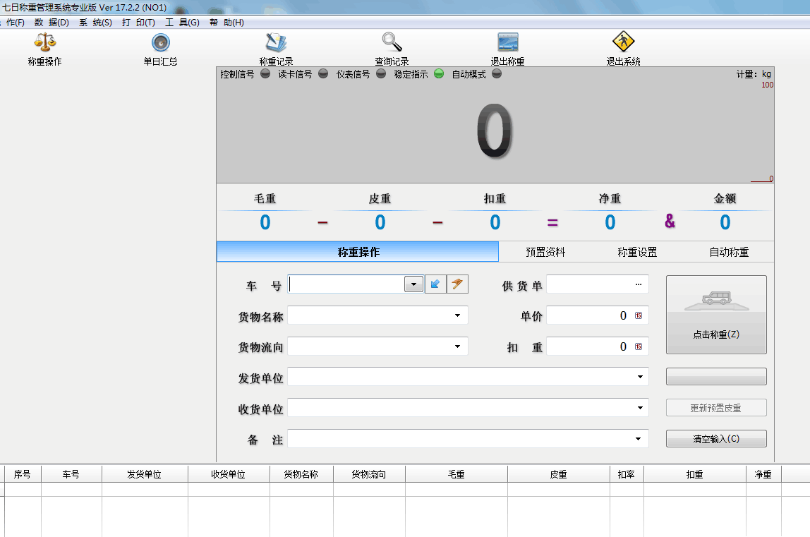称重管理系统
