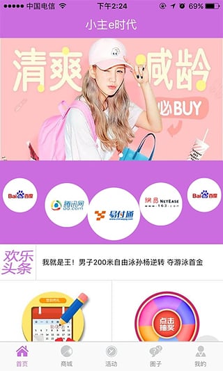 小主e时代app