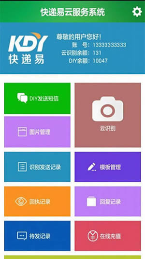 快递易app