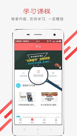 护士加下载