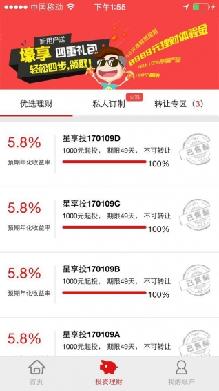 星灵财富app