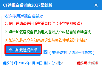 cf透视自瞄辅助工具