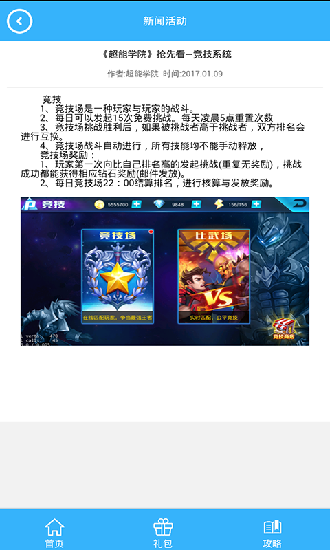 超能学院礼包安卓版