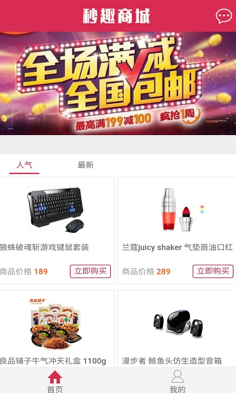 秒趣商城下载