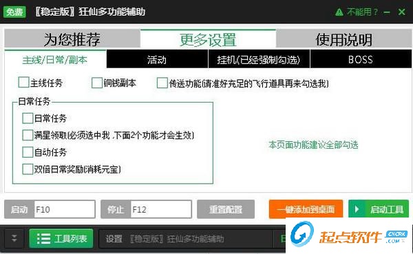 新浪页游辅助工具