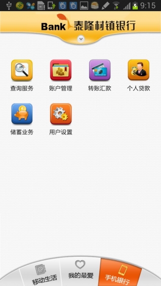 泰隆村镇银行下载
