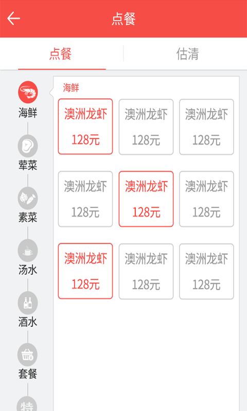 旗鱼点餐 