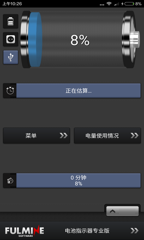 电池省电工具下载