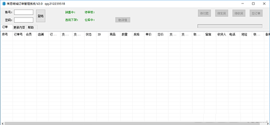 商城订单管理系统