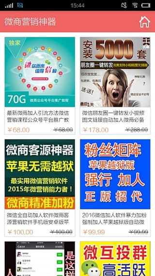 微商管家下载