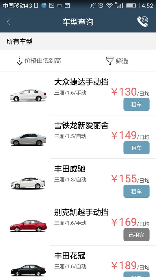 首汽租车 