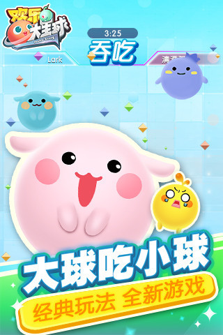 欢乐大星球下载