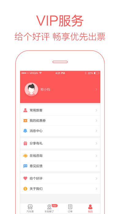 12306汽车票下载