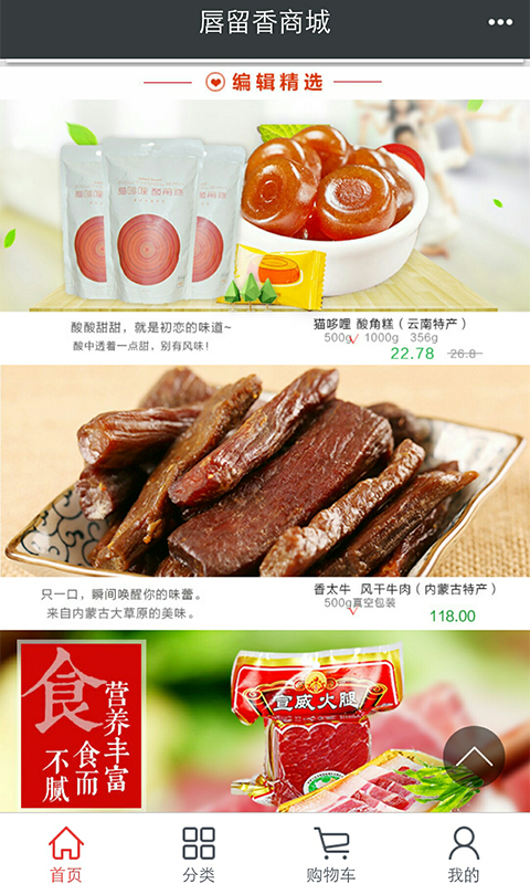 唇留香app