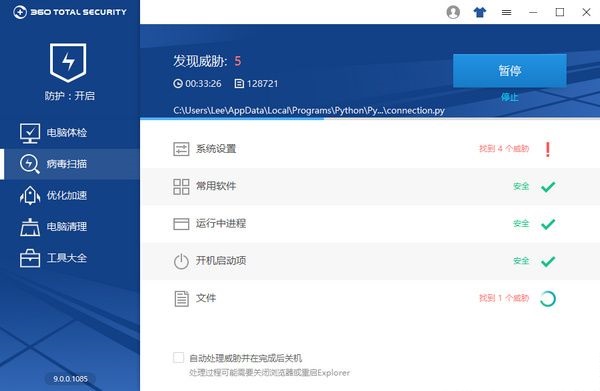 360安全卫士国际版