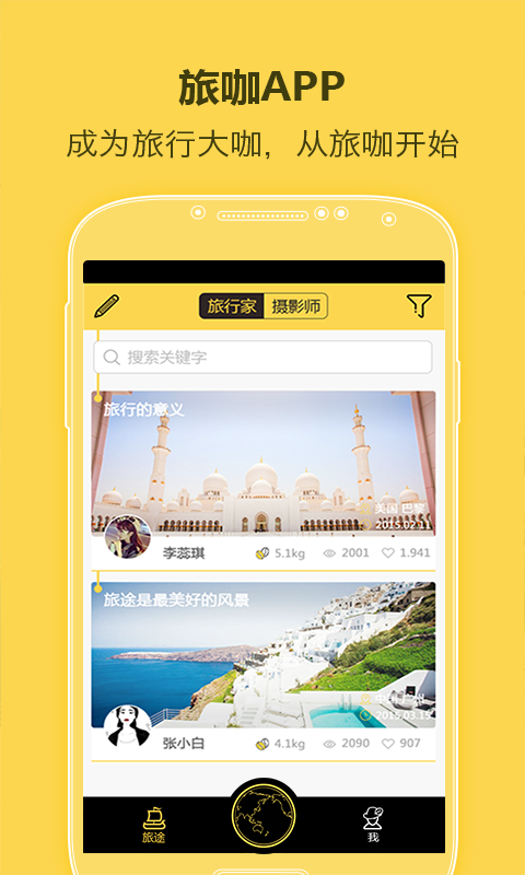旅咖