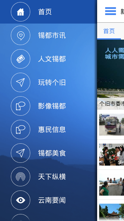 云南通个旧市下载