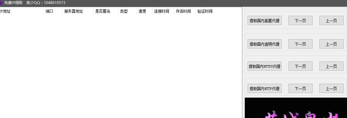匿名IP提取器
